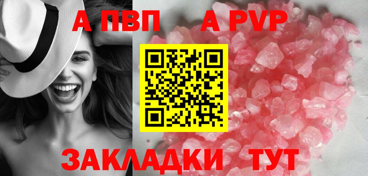 A-PVP СК  Вход с VPN  Электросталь  A-PVP Соль  APVP Соль 