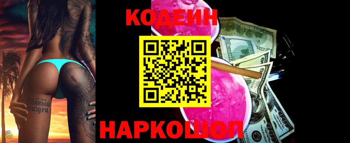 Кодеиновый сироп Lean напиток Lean (лин) Электросталь