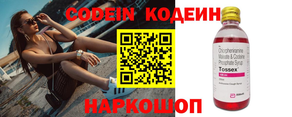 Кодеин Purple Drank  Кодеиновый сироп Lean Purple Drank  Электросталь 