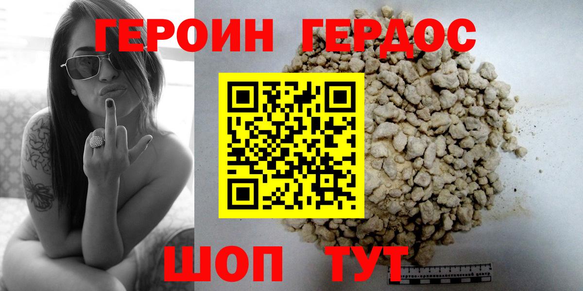 ГЕРОИН хмурый  Героин  Электросталь 