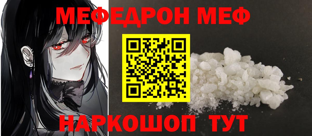 Мефедрон  Мефедрон мяу мяу  Вход с VPN  купить   Электросталь  Мефедрон мука 