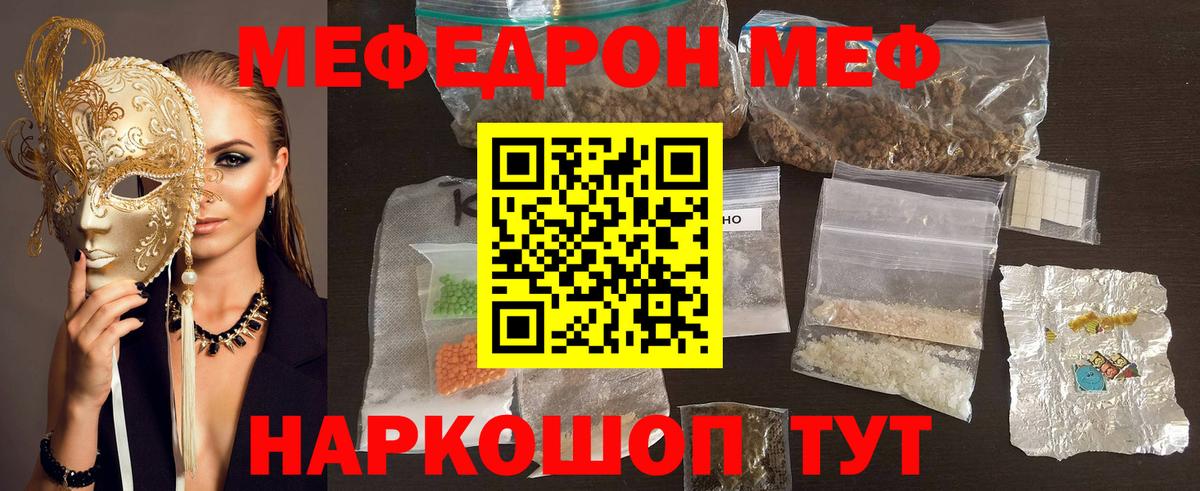Мефедрон кристаллы Электросталь