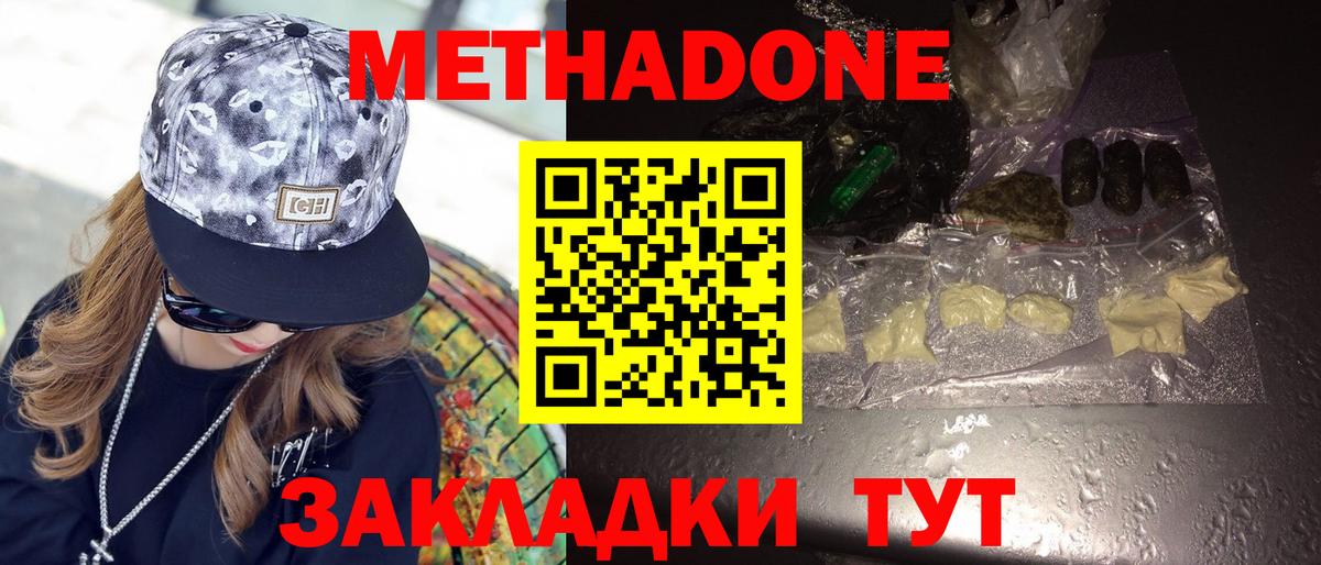 Метадон мёд  МЕТАДОН кристалл  Вход с VPN  Электросталь 