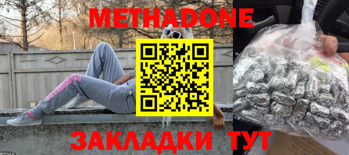 МЕТАДОН кристалл  Метадон methadone  Электросталь 