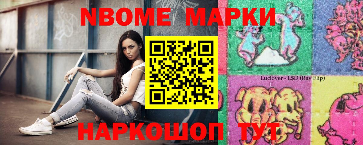 Марки 25I-NBOMe  Наркотические марки 1,5мг  Вход с VPN  Электросталь  Наркотические марки 1,5мг 