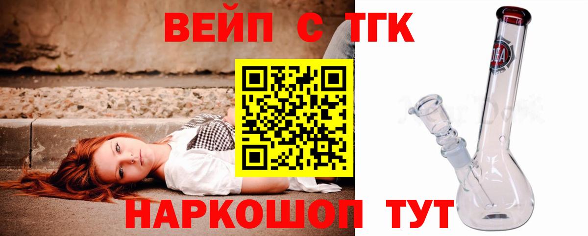 ТГК вейп  Электросталь  Дистиллят ТГК жижа 